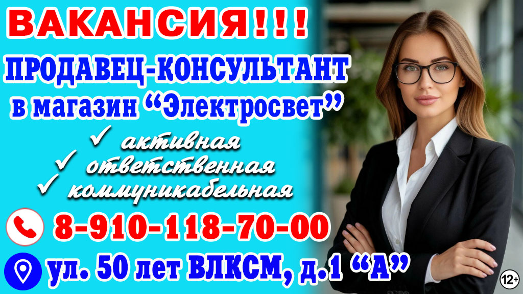 Электросвет треб продавец