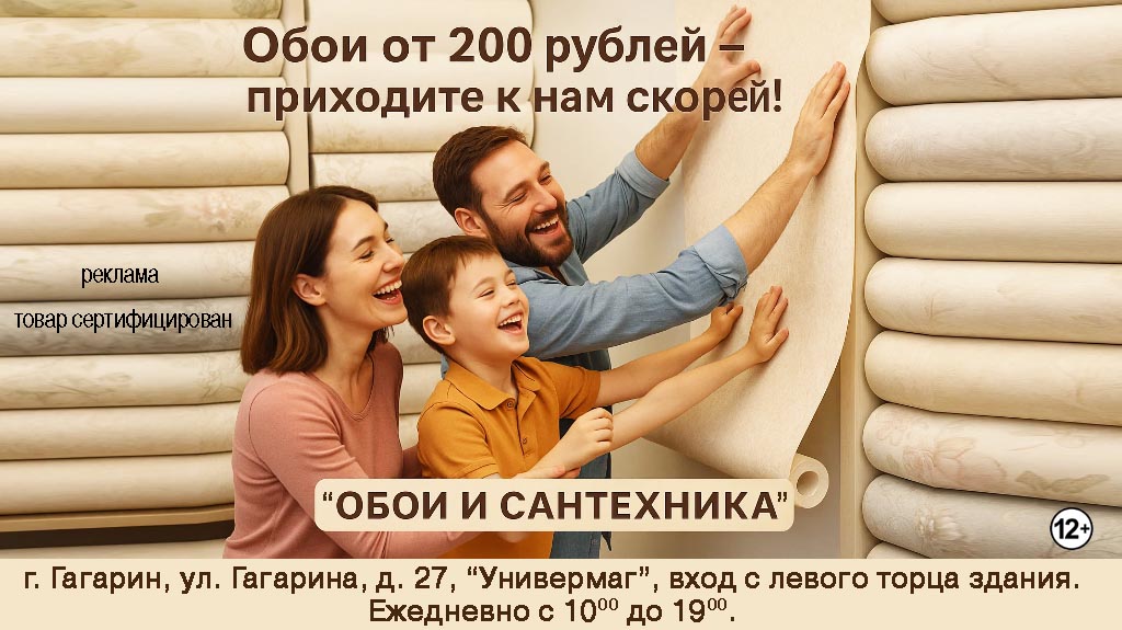 Обои и сантехника