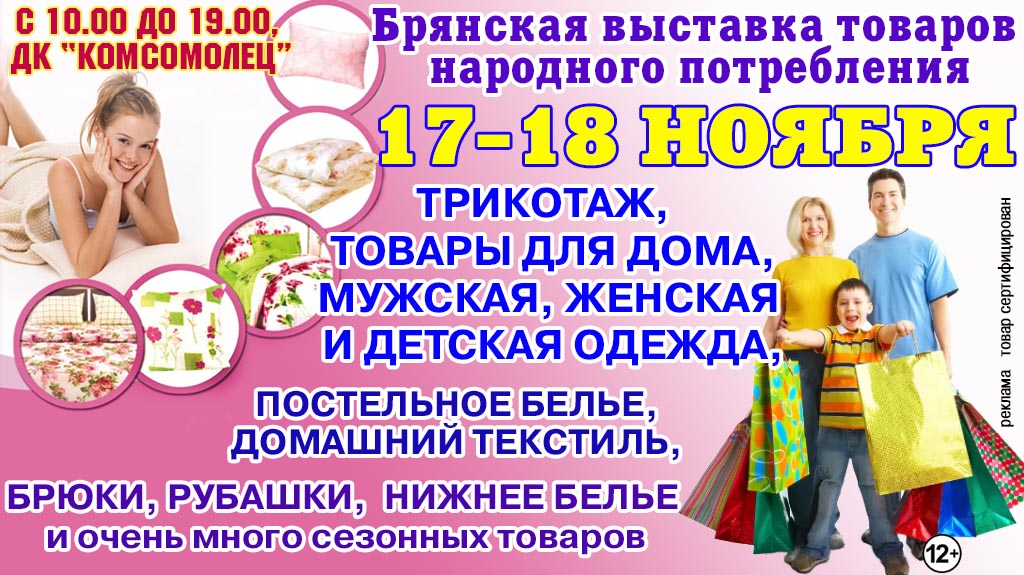 Брянская фабрика 17 18 11 2025