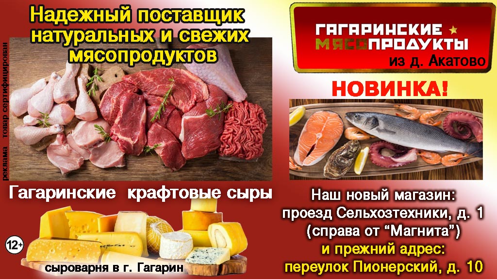 гагаринские мясопродукты