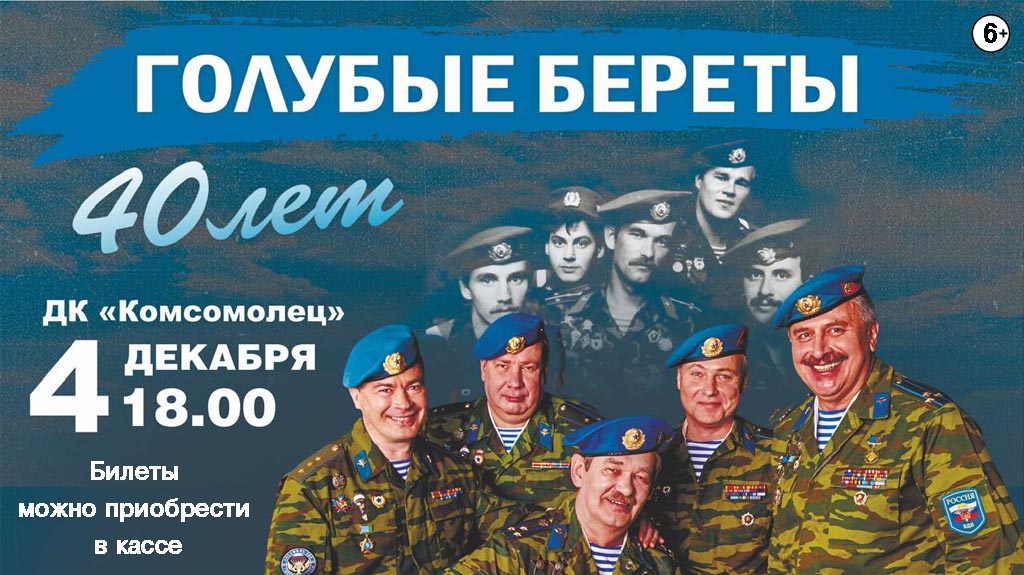 Голубые береты