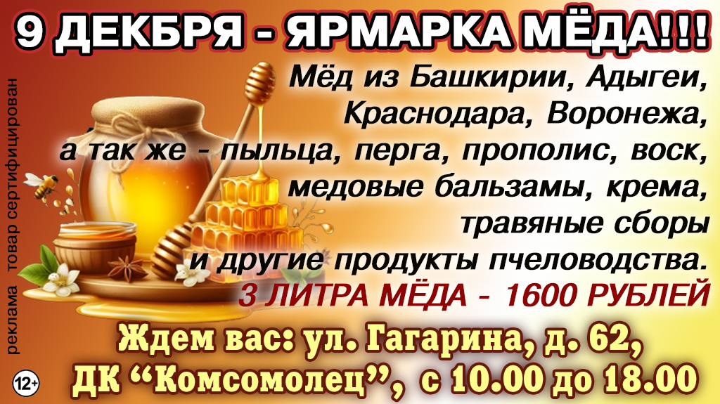 Ярмарка меда