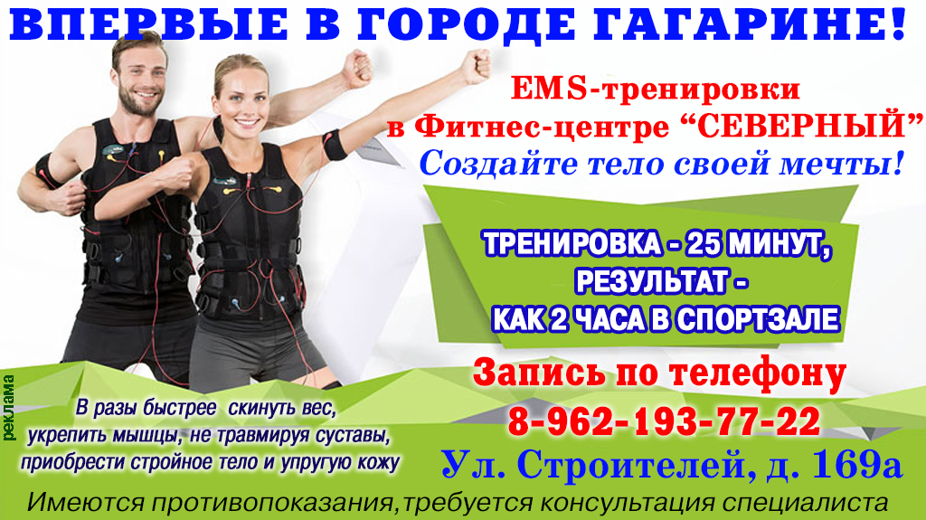 Фитнес ЕМС тренировки