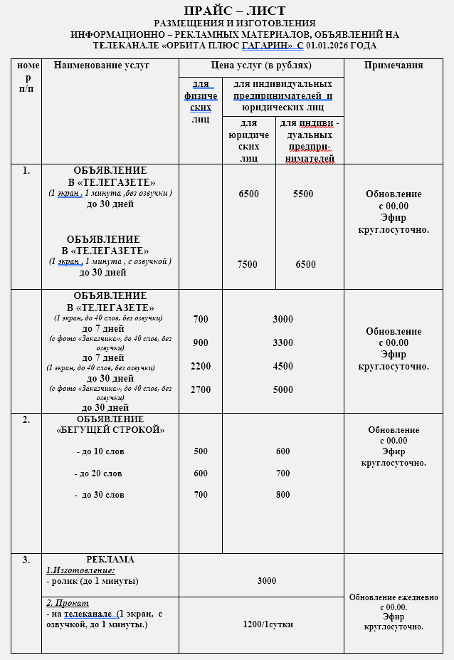 Прайс Орбита плюс Гагарин