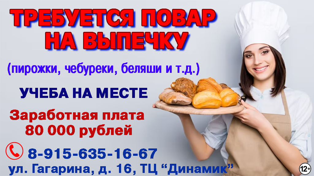 Требуется повар по 0302