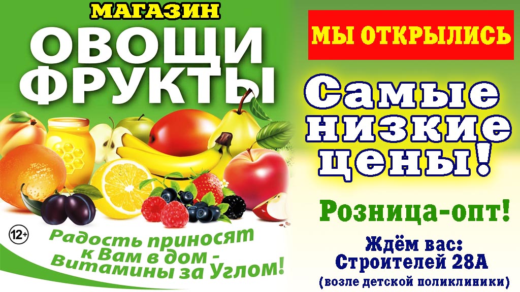 Овощи Фрукты