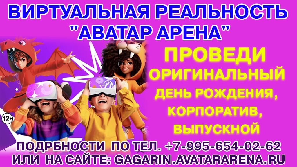 Арена Аватар