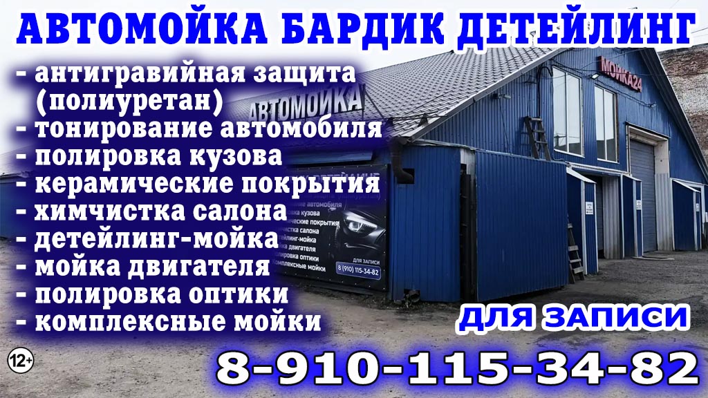 Автомойка Бардик