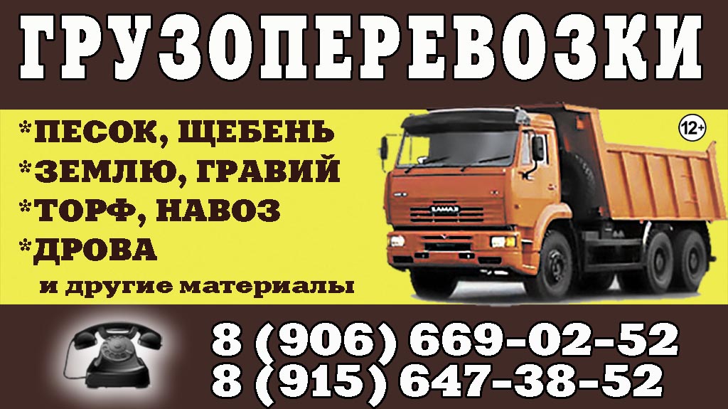 Грузоперевозки до отмены