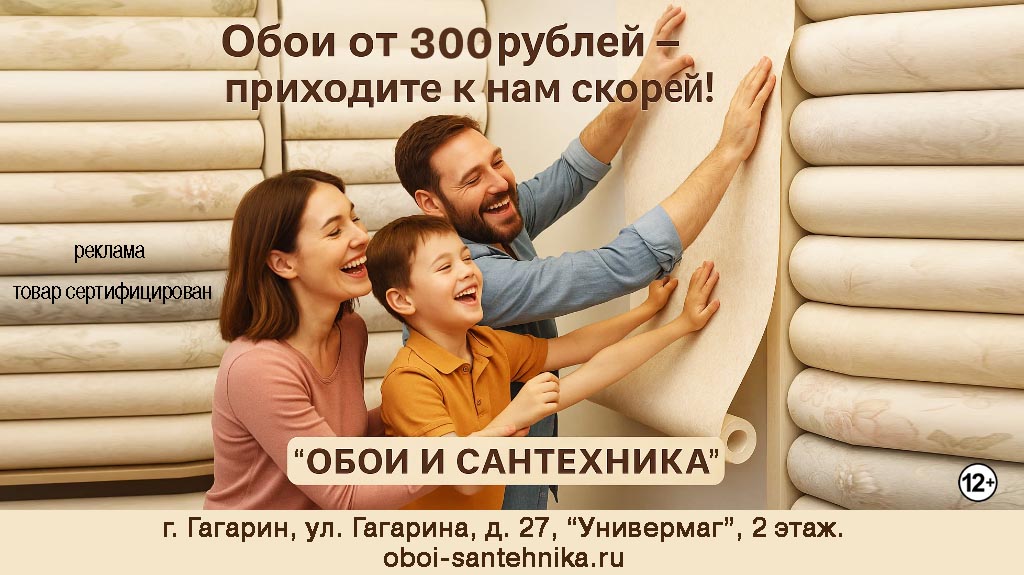 Обои и сантехника