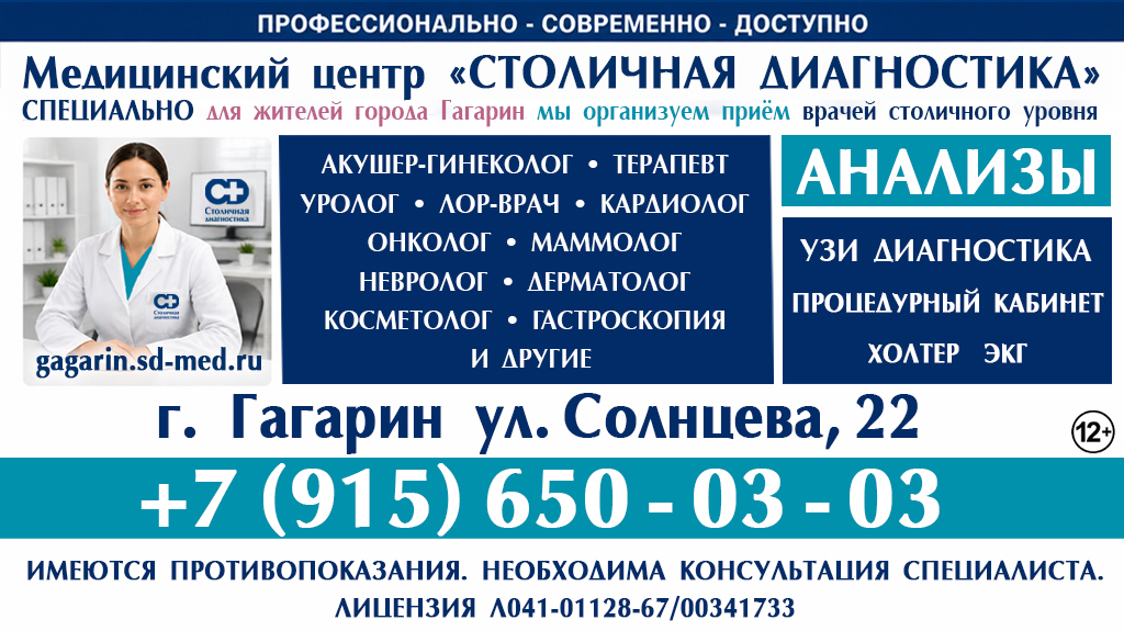 Столичная диагностика