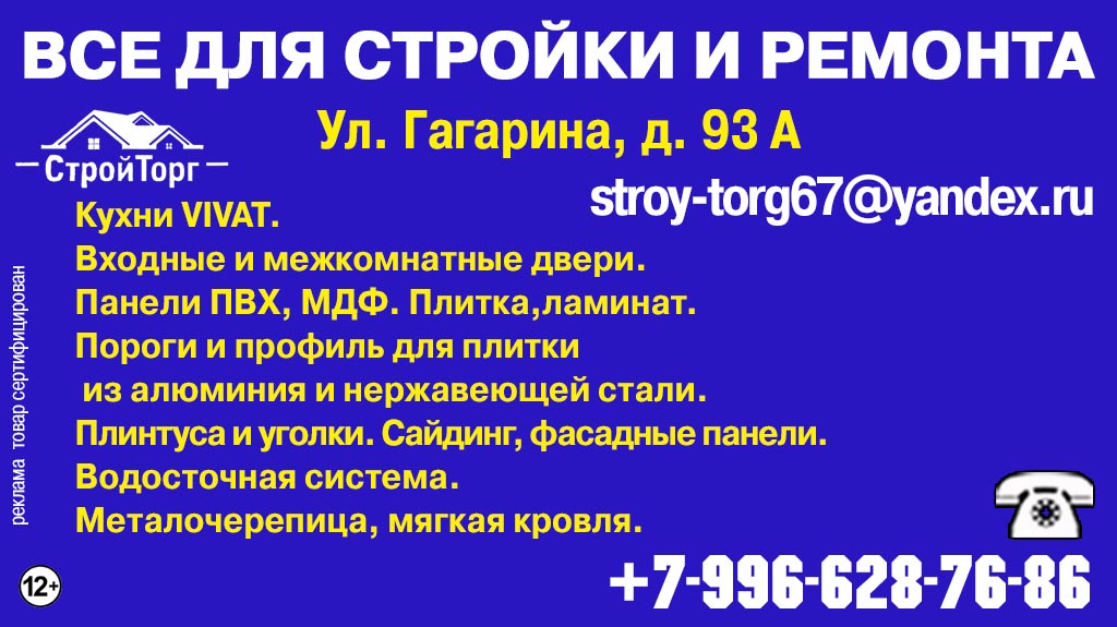 Стройторг