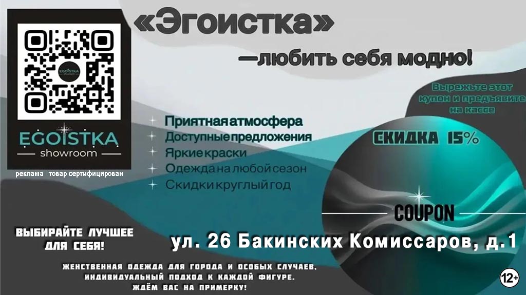 Эгоистка