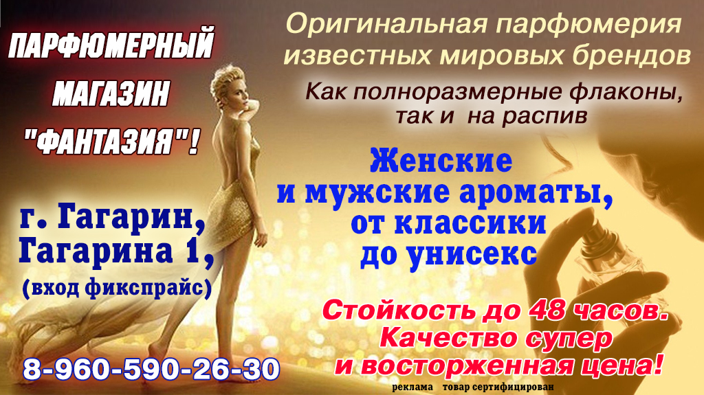 Фантазия
