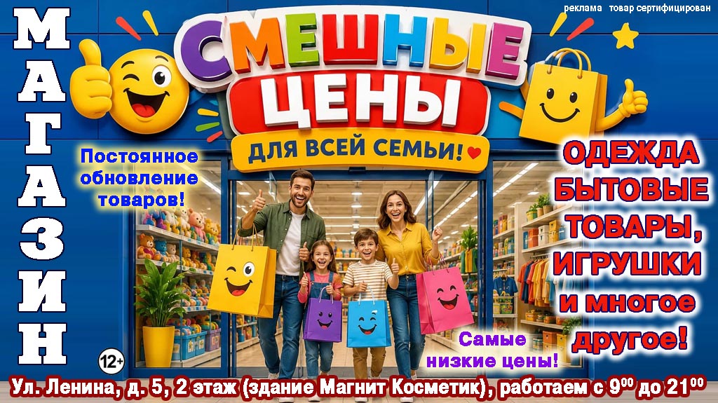 Смешные цены