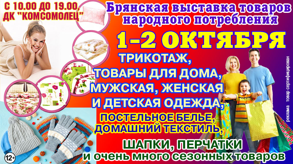 Брянская фабрика 1 2 10 2026