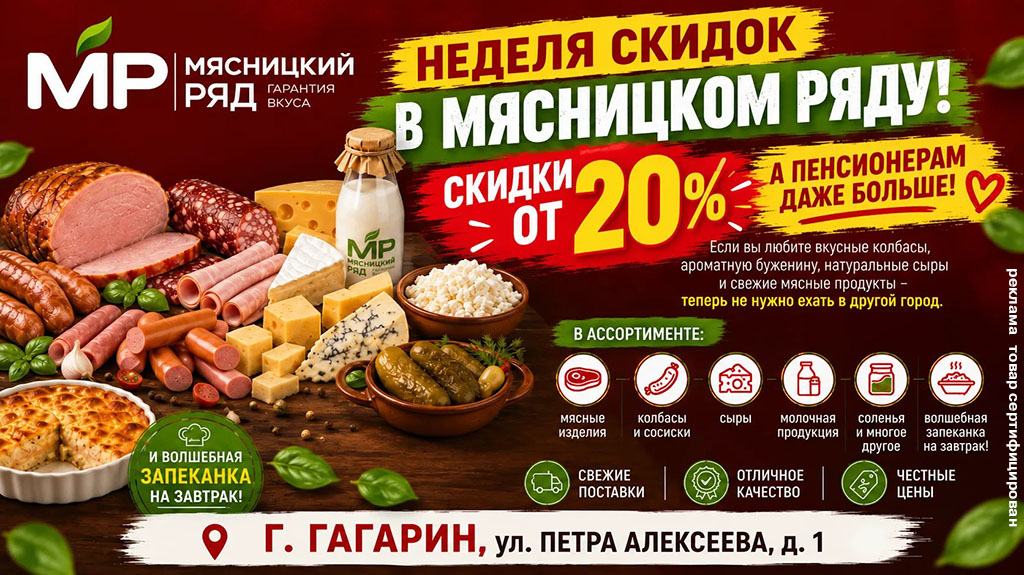 Мясницкий ряд Неделя скидок